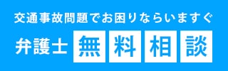 弁護士無料相談