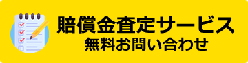 無料お問い合わせ