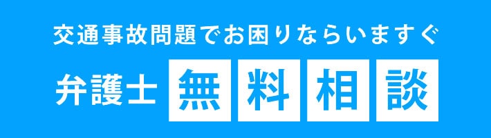 弁護士無料相談