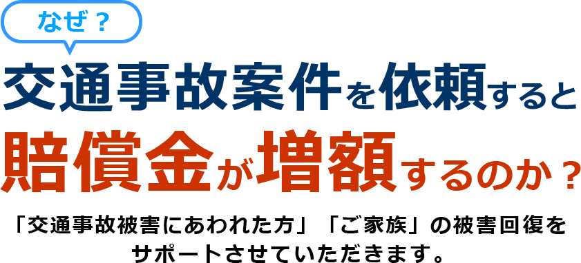 賠償金が増額するのか？